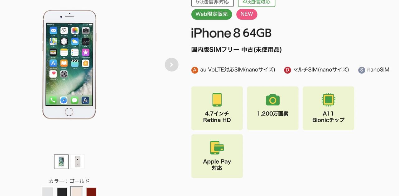 mineoのSIMフリーiPhone 8、2万9760円で買えるじゃーん | ギズモード 