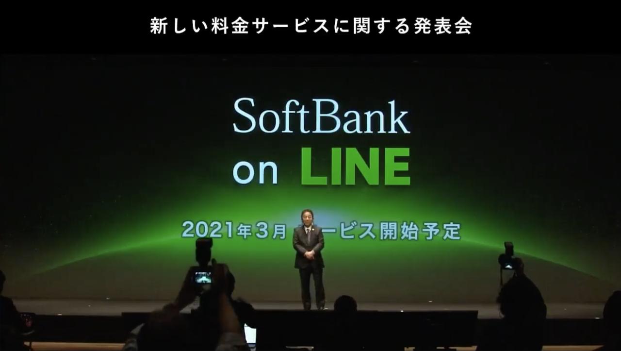 1ヵ月20GBで2,980円！新プラン｢SoftBank on LINE｣はLINE活用しててなかなかよさげ
