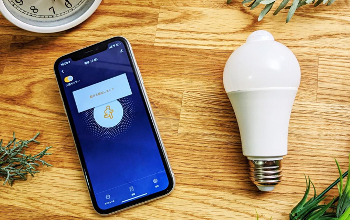 電球ソケットに挿すだけ！ アプリと連動して防犯にも役立つスマートLED 