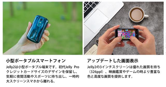 Unihertz Jelly2 Simフリー 小型スマホ Felica対応unihertz Felica対応 Simフリー 小型スマホ Jelly2