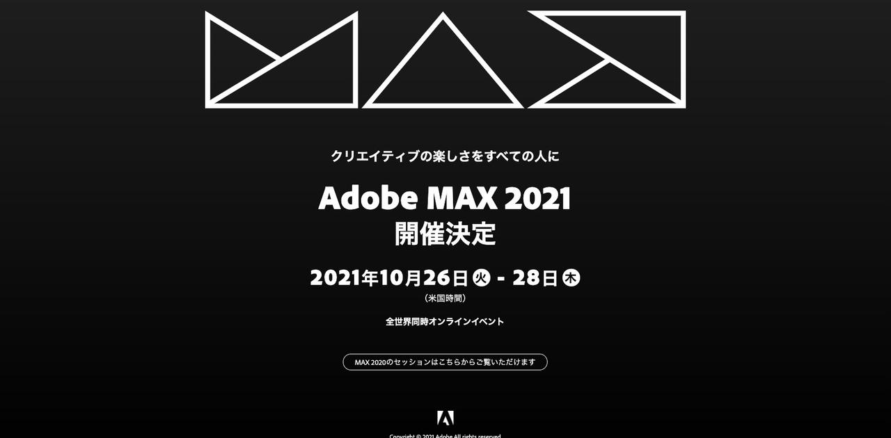 今年もAdobe MAX、オンラインでやります ギズモード・ジャパン