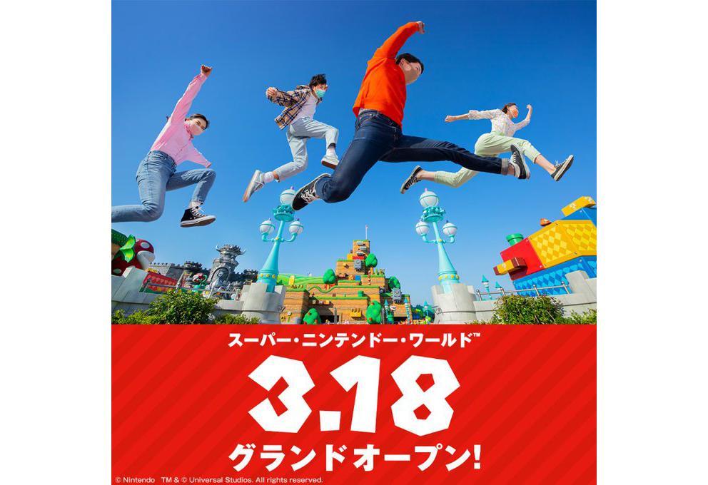 USJの新エリア「スーパー・ニンテンドー・ワールド」、オープン日 USJの新エリア「スーパー・ニンテンドー・ワールド」、オープン日