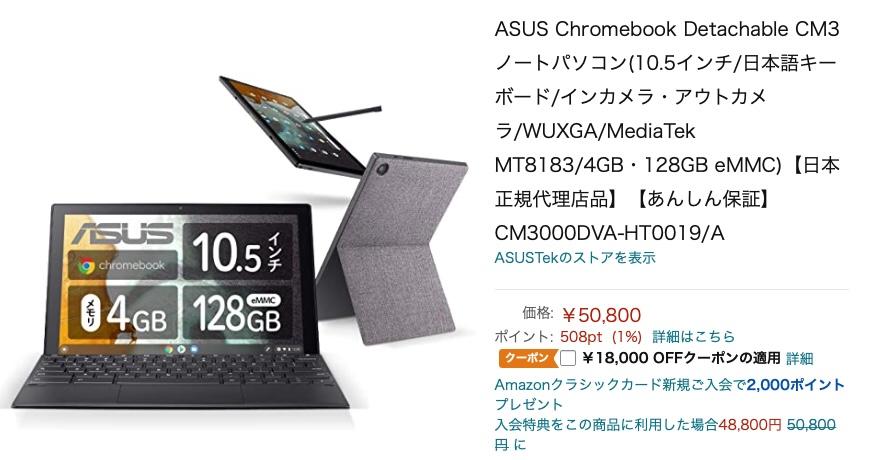 いきなり1万8000円オフ！ ASUSの2in1スタイルChromebookが日本上陸