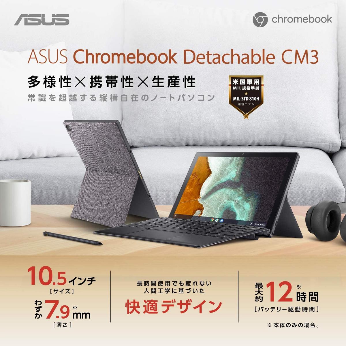いきなり1万8000円オフ！ ASUSの2in1スタイルChromebookが日本上陸 