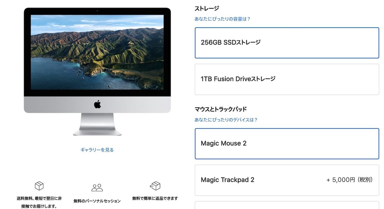 iMac Proがサイトから消え、21.5インチiMacにも変化が…