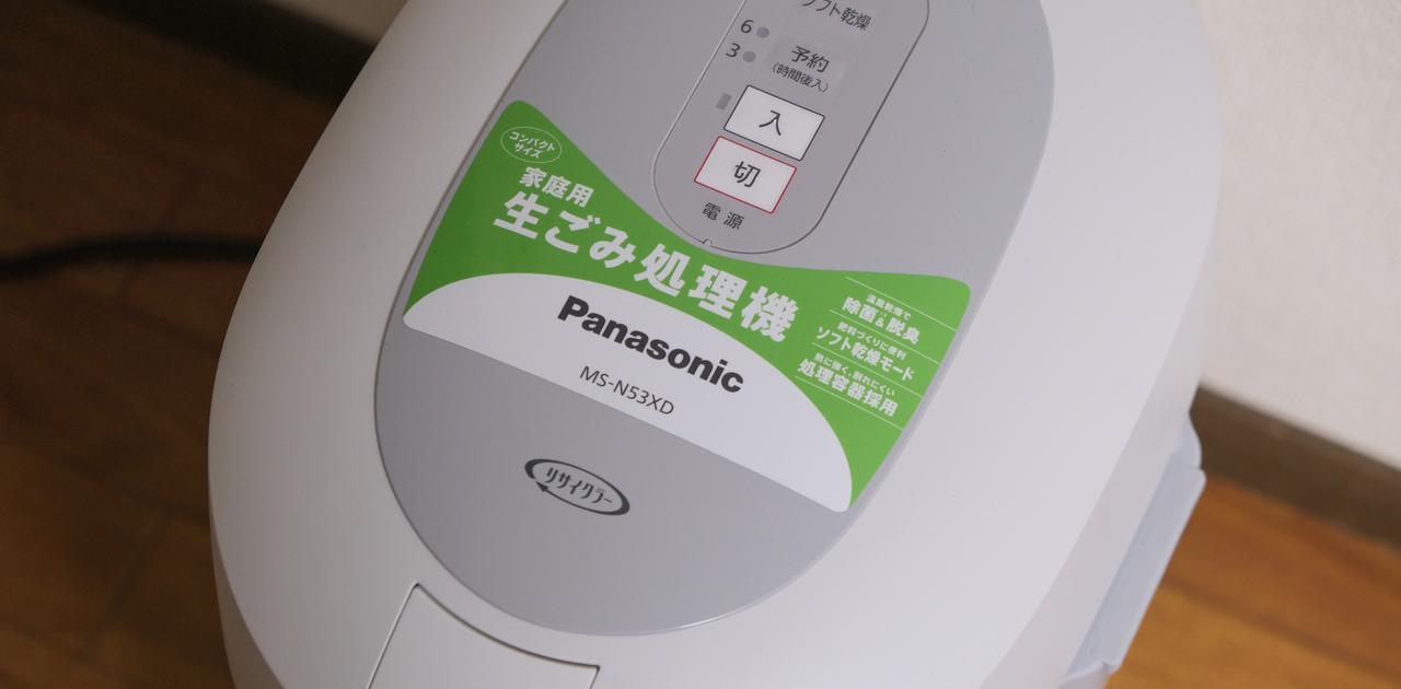 National ナショナル 家庭用生ごみ処理機 リサイクラー MS-N48-S 説明 