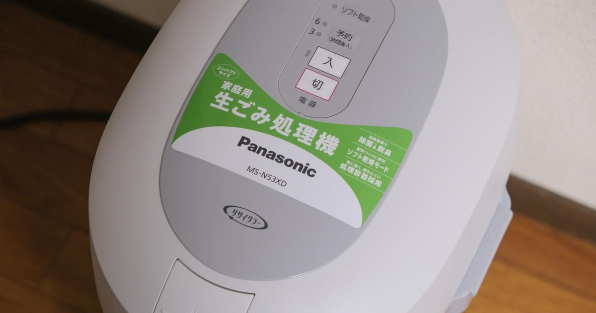 ニオイ対策に便利な「生ごみ処理機」が、まわりまわって植物への愛を育 