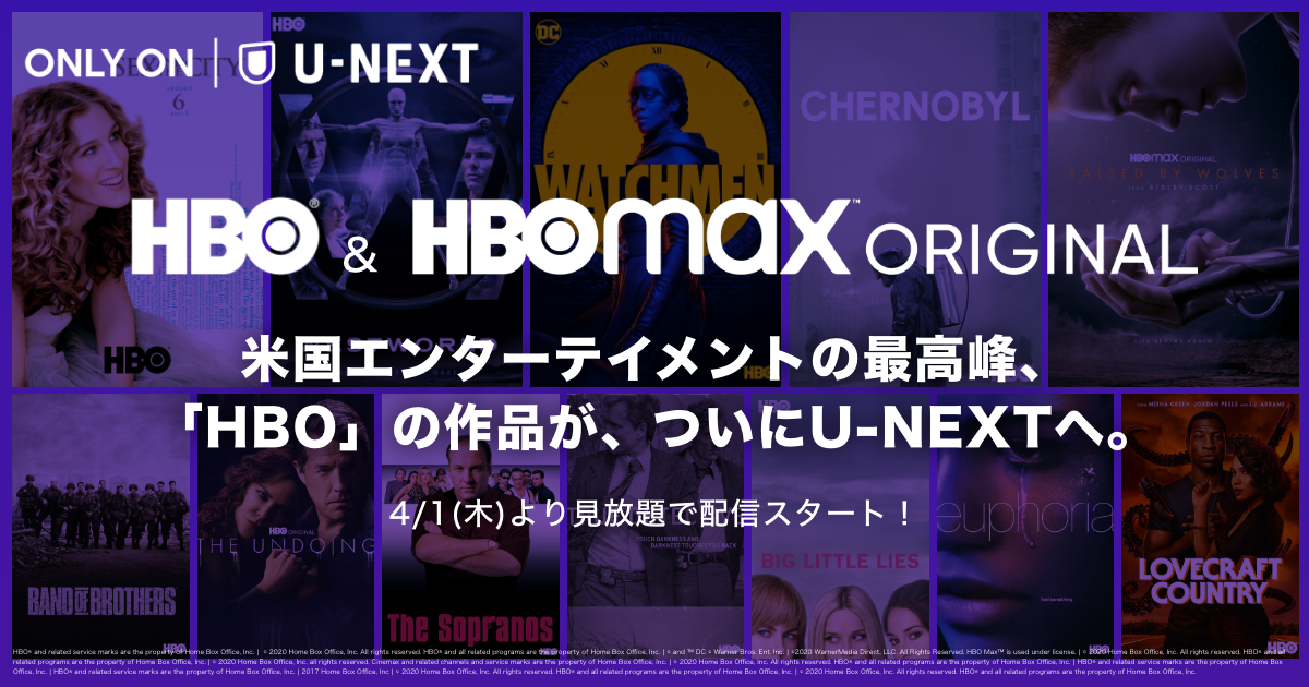 Netflixのライバル｢HBO MAX｣作品群がU-NEXTで日本上陸。で、何が観れるの？