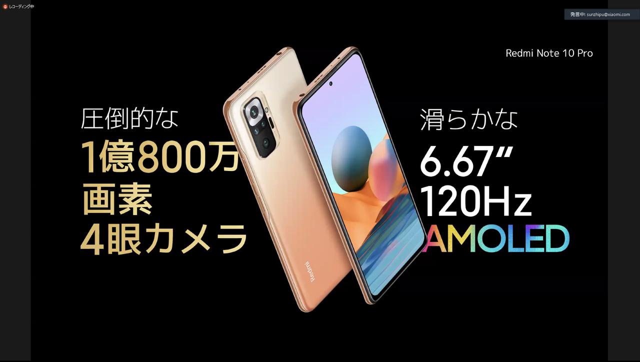 3万4800円、SoC以外はハイエンド級。「Redmi Note 10 Pro」で廉価スマホの常識が変わる
