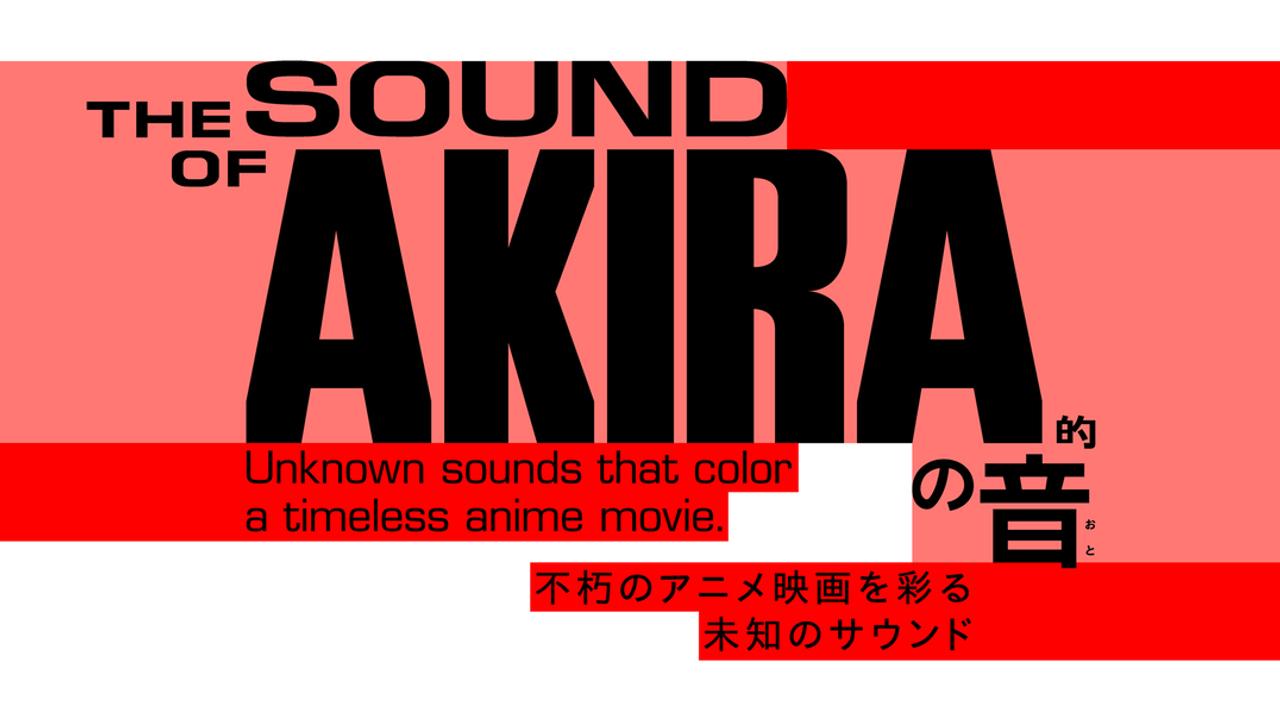新体験ラッセーラー！ 日本科学未来館で『AKIRA』の音楽にフォーカスした展示がスタート