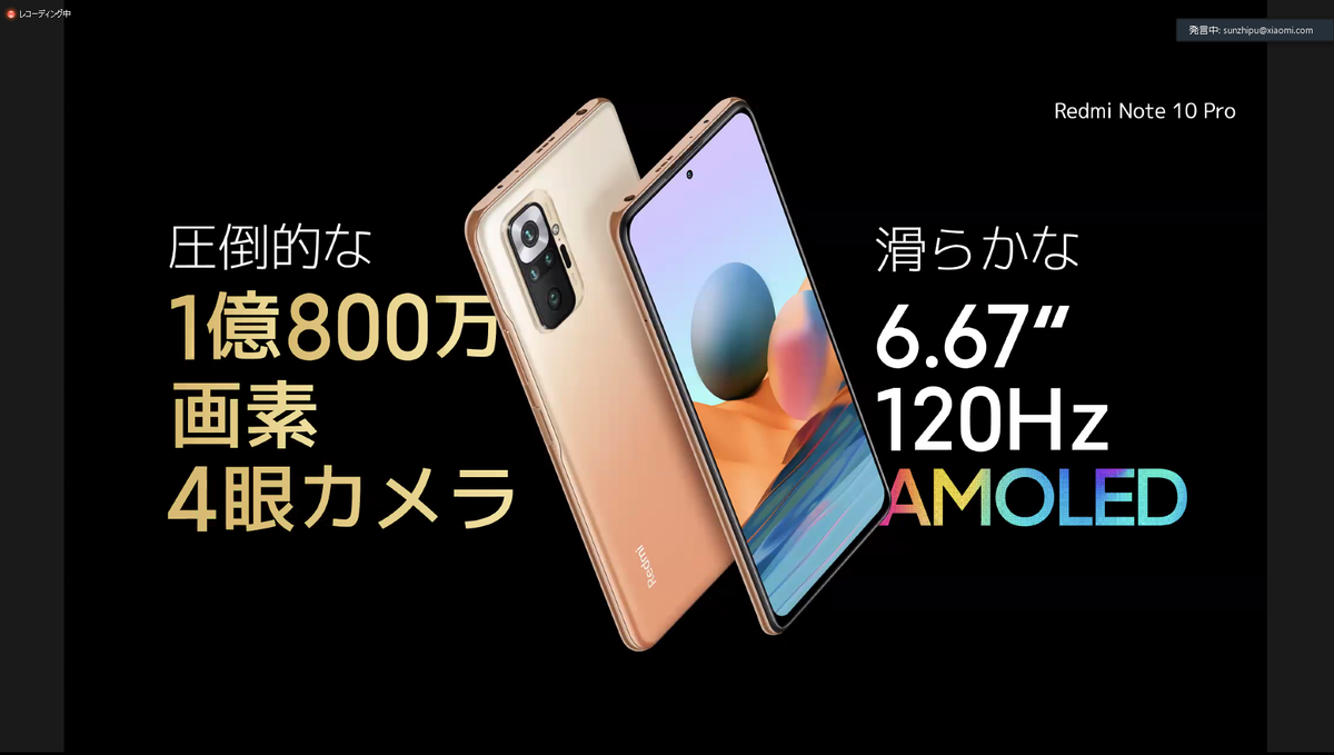 3万4800円、SoC以外はハイエンド級。「Redmi Note 10 Pro」で廉価