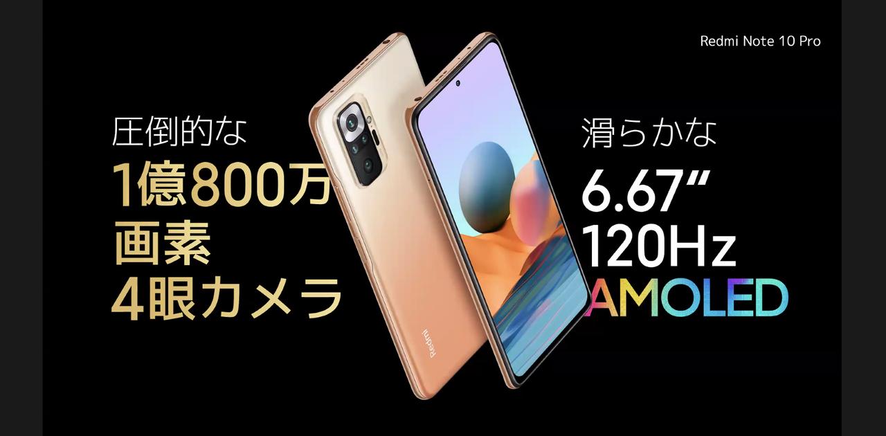 3万4800円、SoC以外はハイエンド級。「Redmi Note 10 Pro」で廉価 3万4800円、SoC以外はハイエンド級。「Redmi Note 10 Pro」で廉価