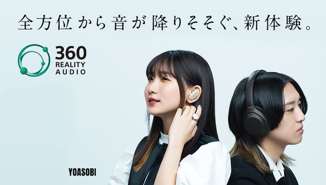 ソニーの360 Reality Audioで｢球体の立体音響｣を体験しよう