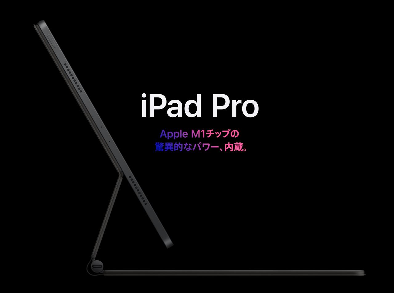 iPad Pro、モンスターみたいなもんだけど値上げはちょっぴり（でも、カスタマイズすると…） #AppleEvent