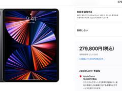 新型iPad Proを最強スペックで頼んだらいくらになるの？ → 37万2800円