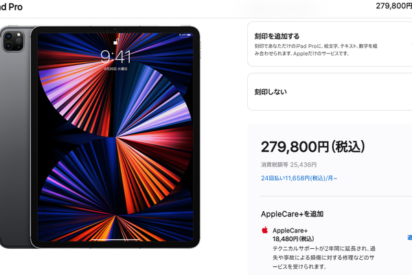 新iPad Proは2TBで約28万円。M1搭載、12.9インチはディスプレイが