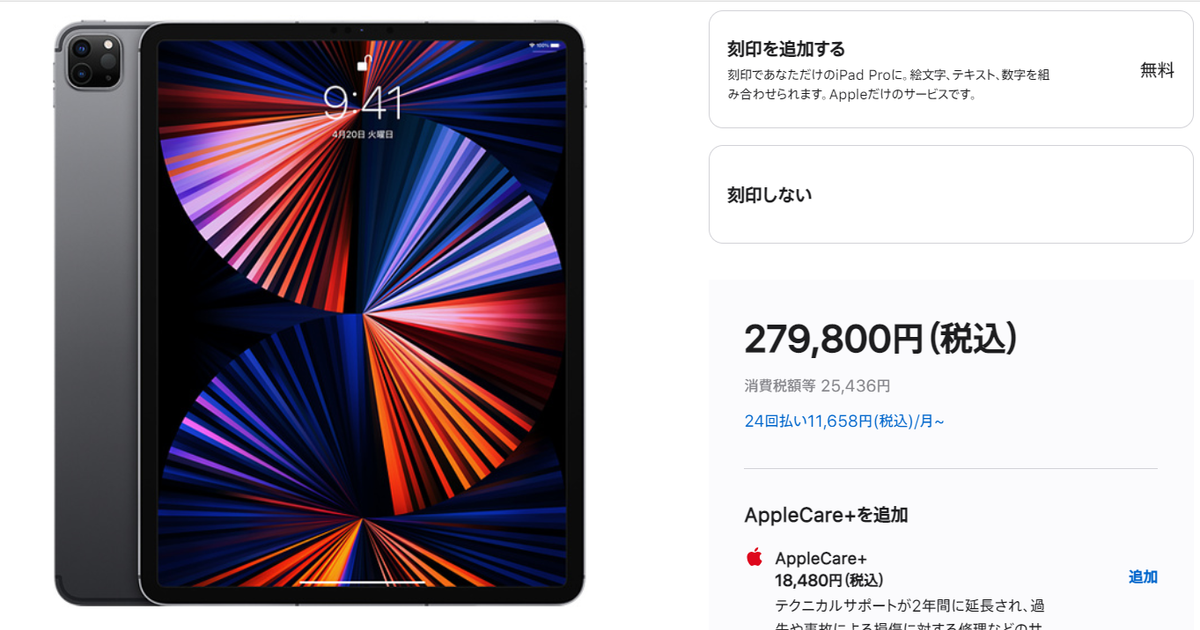 新iPad Proは2TBで約28万円。M1搭載、12.9インチはディスプレイが