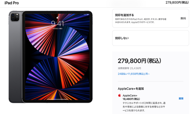 新iPad Proは2TBで約28万円。M1搭載、12.9インチはディスプレイが ...