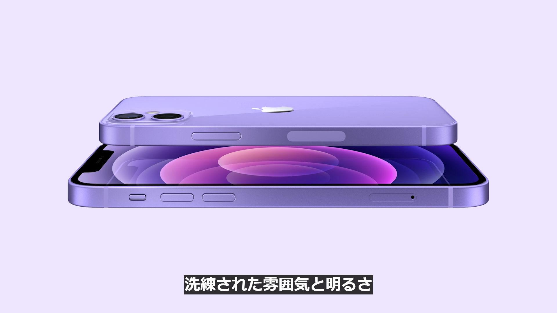 忘れてない？ iPhone 12に新色パープルが追加されたよ #AppleEvent