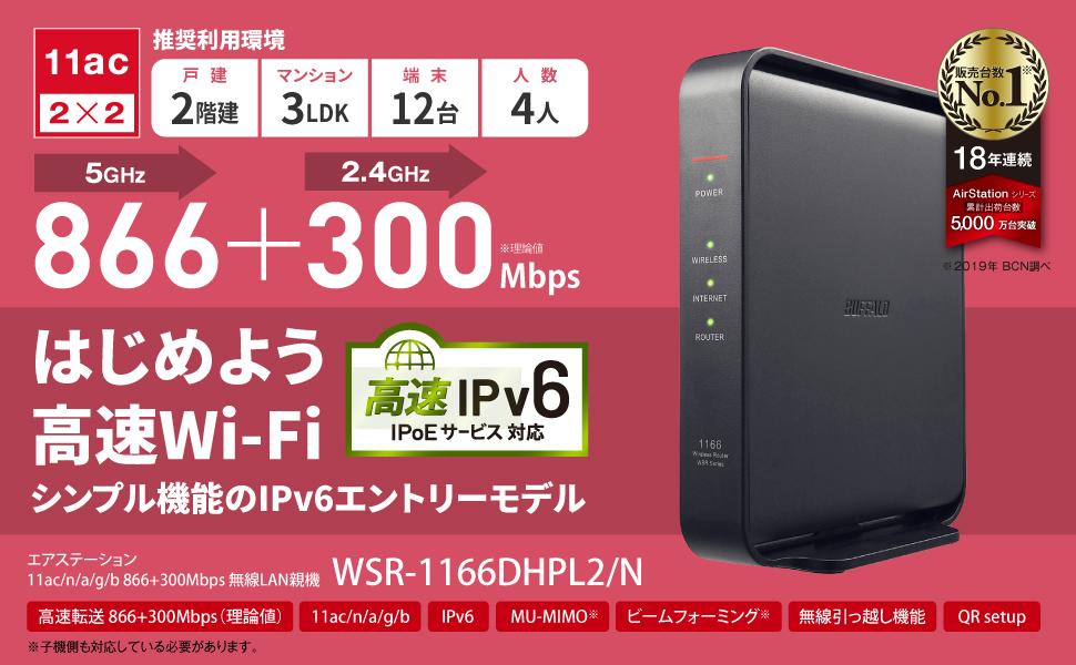 バッファロー WiFi 無線LAN ルーター WSR-1166DHPL2/N | solublink.com.br