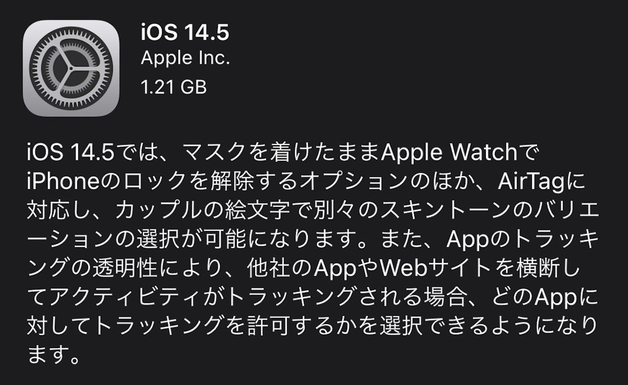 iOS 14.5リリース。マスクでのFace IDロック解除ができるよ