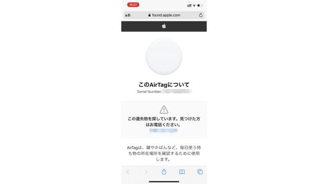 210428airtagandroid-05