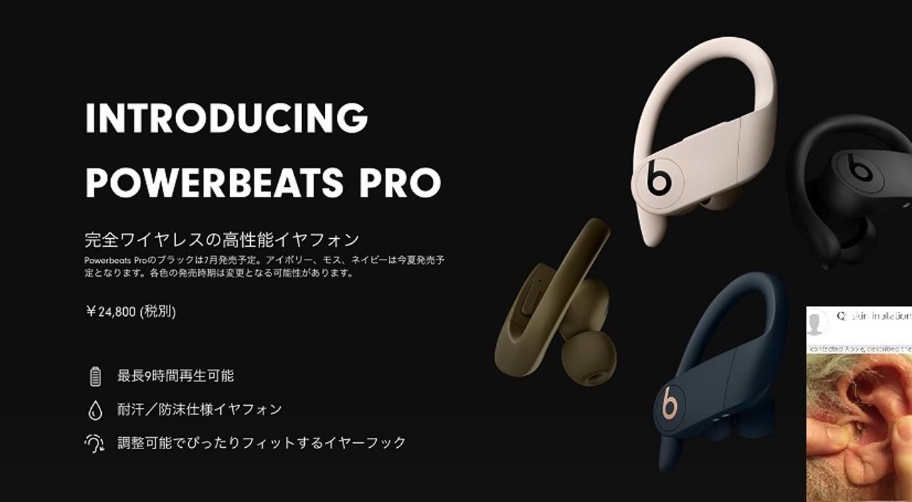 AirPods ProとPowerbeats Pro、耳かゆくならない？