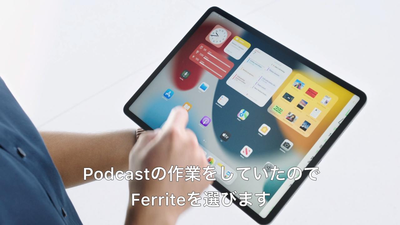 iPadOS 15のホームスクリーンの進化がスゴイ #WWDC2021