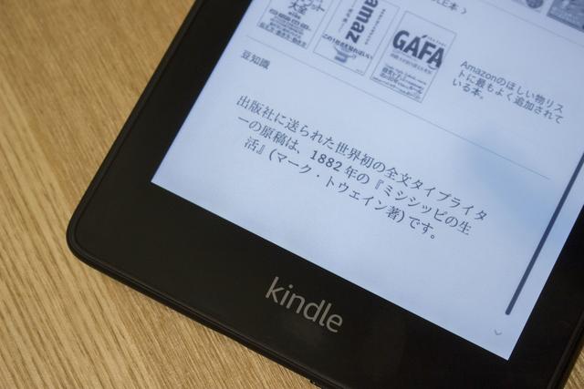 kindle_paperwhite_0006_IMG_0199