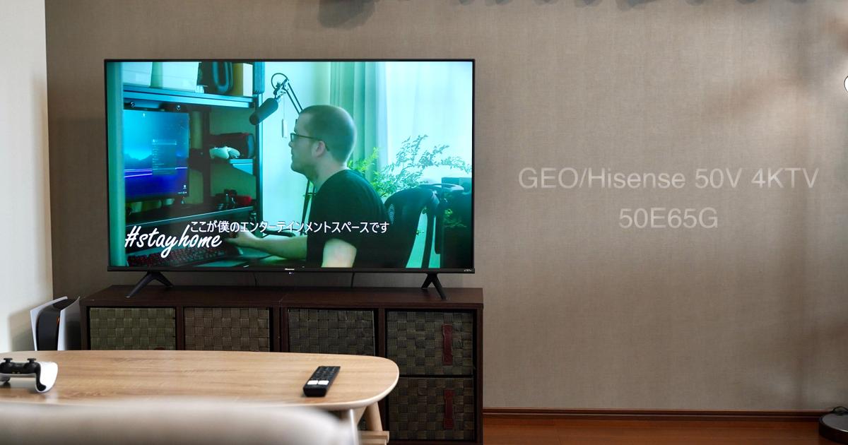 高コスパの50V型4Kテレビ。実際に使ってみてグッときた5つのポイント 