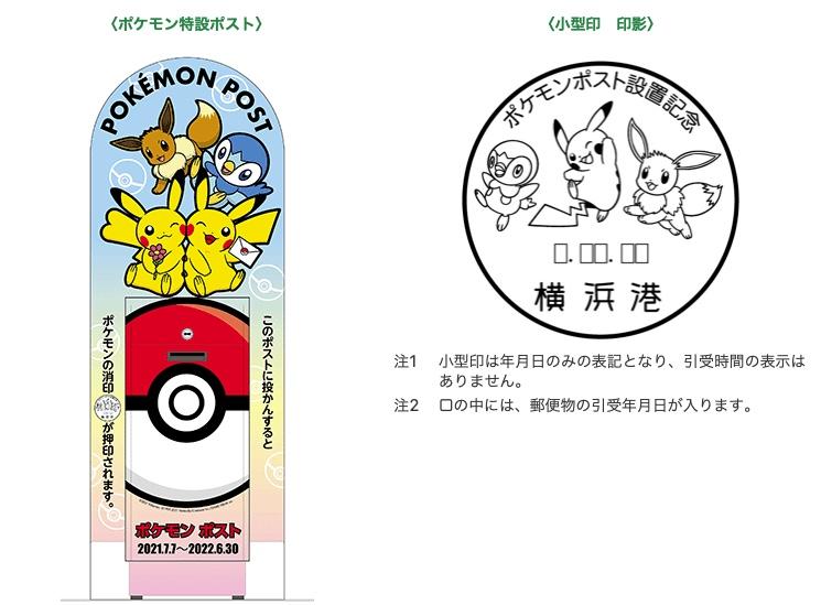 7月7日発売！ 郵便局でポケモン切手ゲットだぜ！ | ギズモード