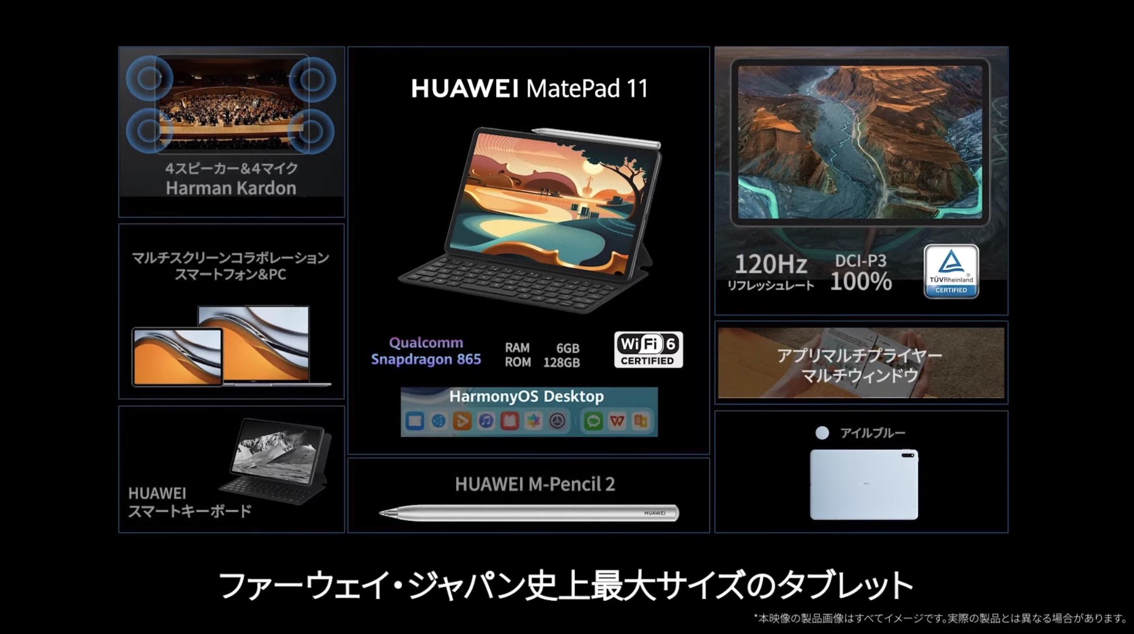 120Hz駆動で高色域！ ｢HUAWEI MatePad 11｣はクリエイティブに使える11