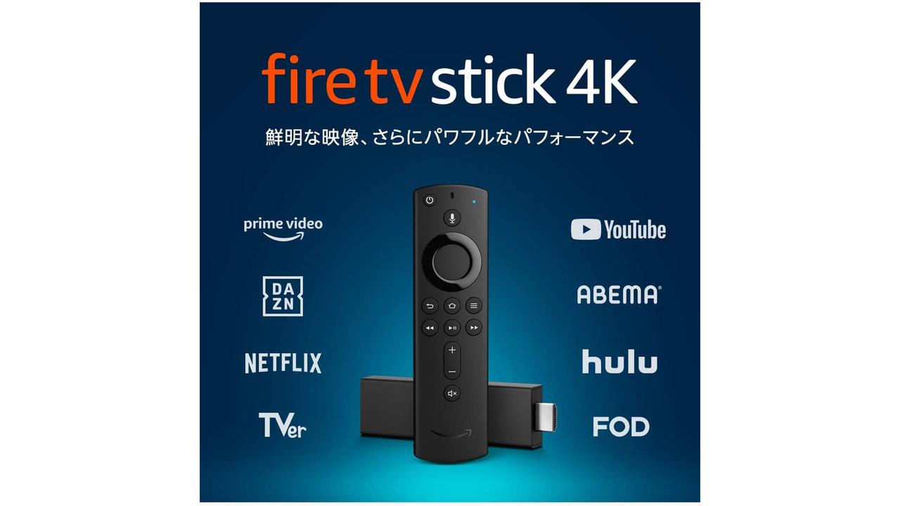 【Amazonセール】テレビに繋げばエンタメ見放題。｢Fire TV Stick 4K｣が29％オフで5,000円きってる！