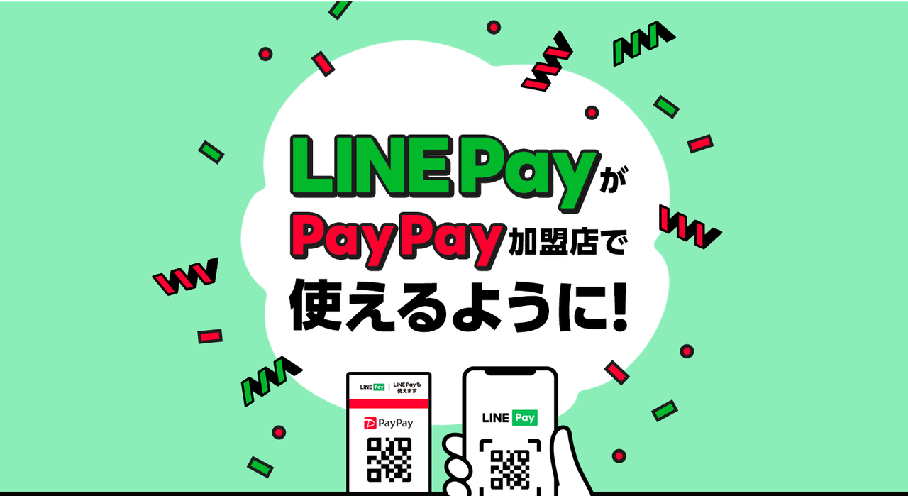 この夏、LINE Payが PayPay加盟店で使えるようになります