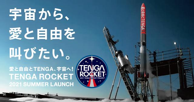 210728_tenga2