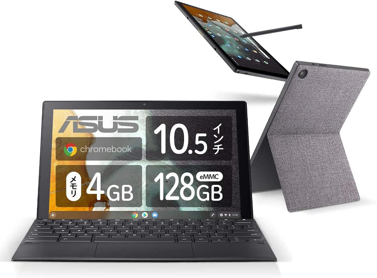 SurfaceタイプのデタッチャブルなChromebookが1万円OFFだ！