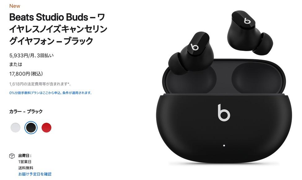 Beats Studio Buds 使ってみた感想 – WATERCLOVER
