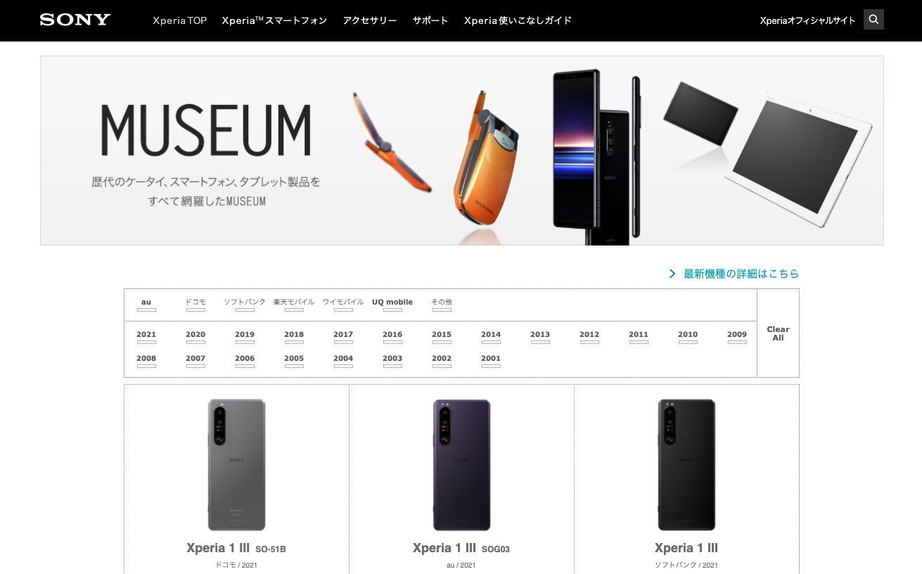 ガラケーからタブレット、スマホまで。歴代Xperiaがずらっと並ぶ