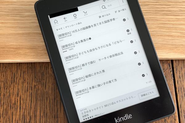 広告ありKindle、ファームアップしたら広告がぜんぜん目立たなくなり