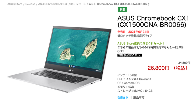 ASUSの｢Chromebook CX1｣が大顔なんだけど小顔っぽさもある