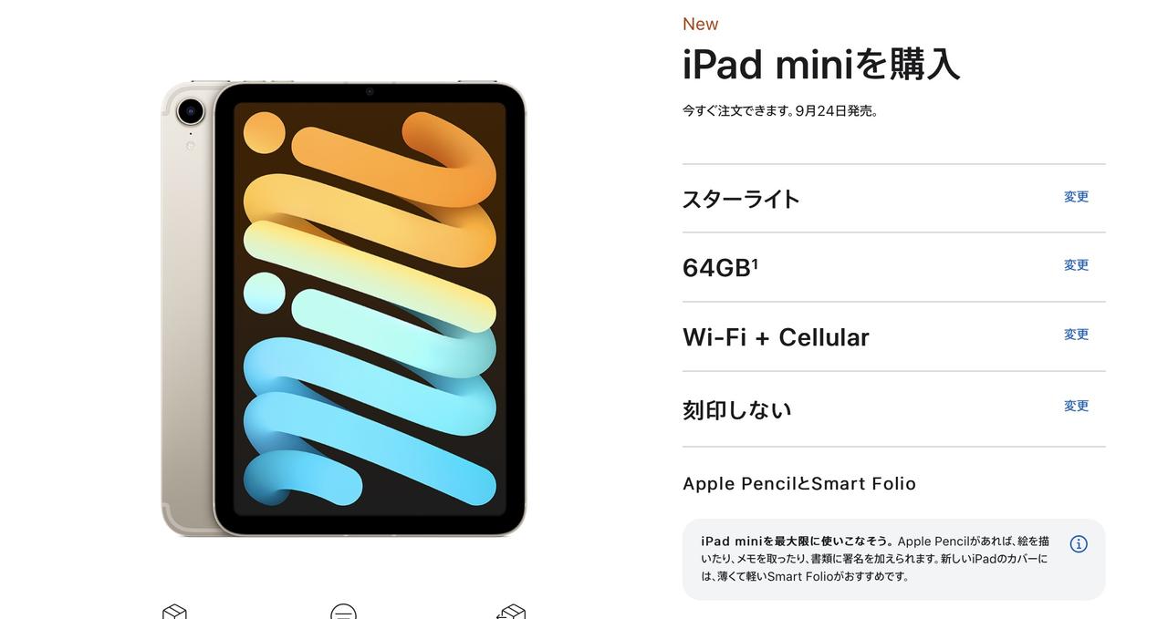 今すぐポチろ？新型iPad miniの予約始まってるよ！ #AppleEvent