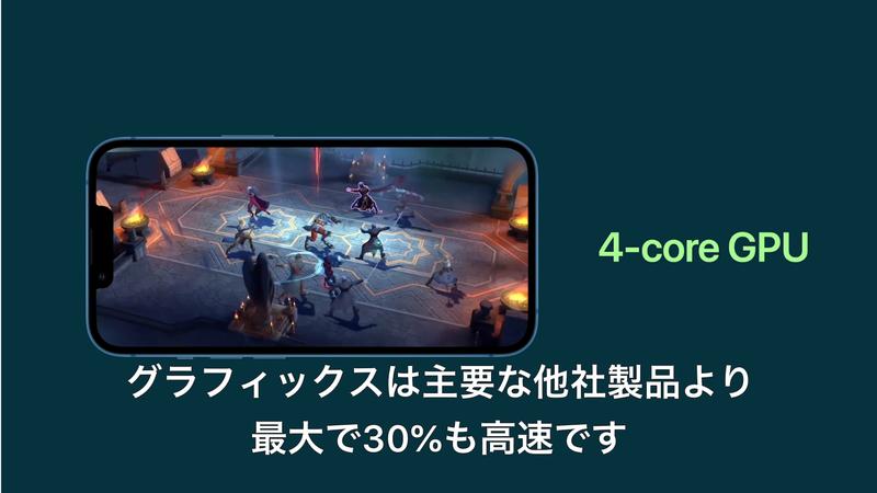 iPhone 13は最新チップ「A15 Bionic」搭載です。繰り返します、「A15 Bionic」搭載です | ギズモード・ジャパン