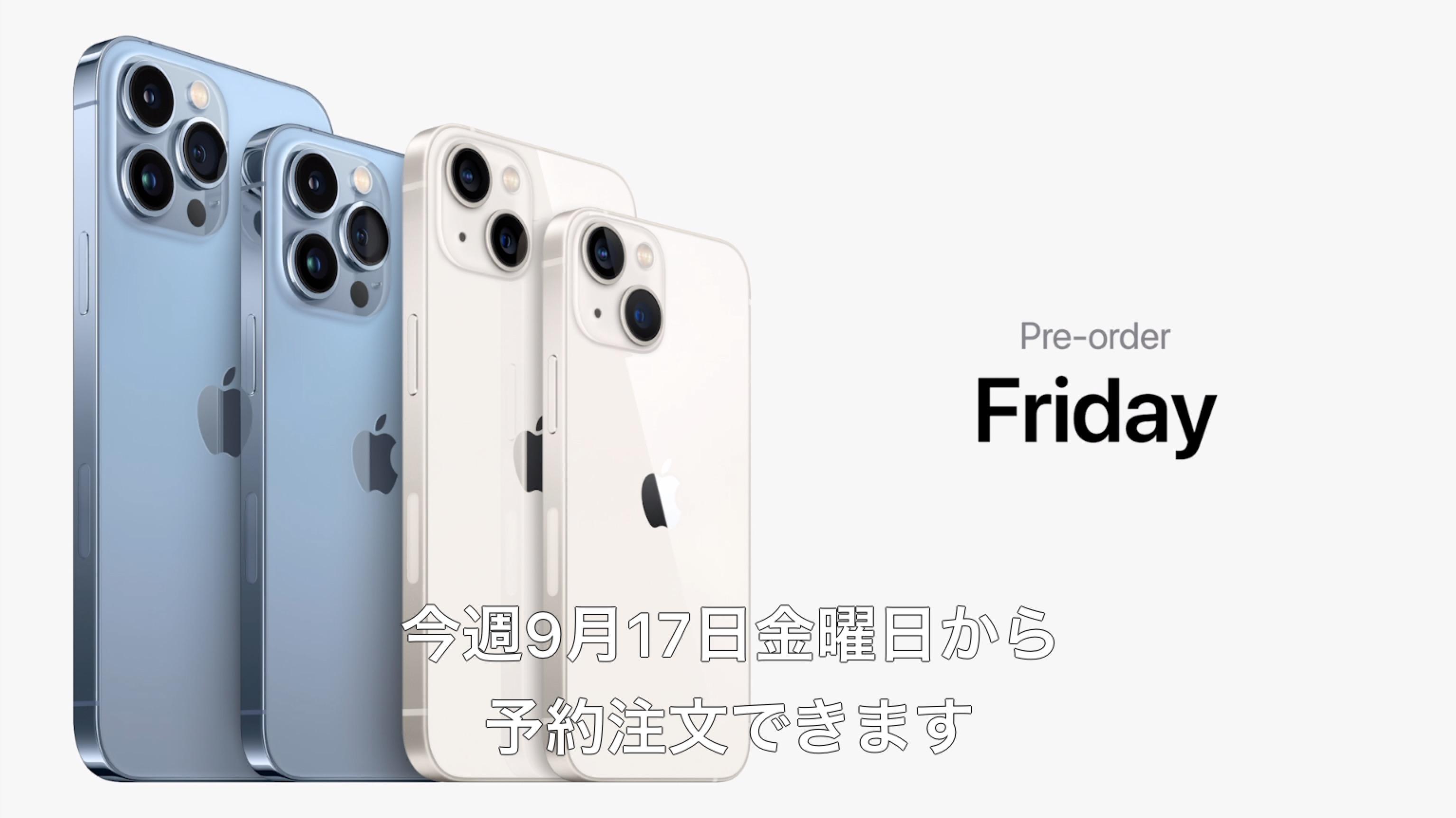 iPhone 13 Proは999ドルから、9月24日発売。ストレージはついに1TBの大