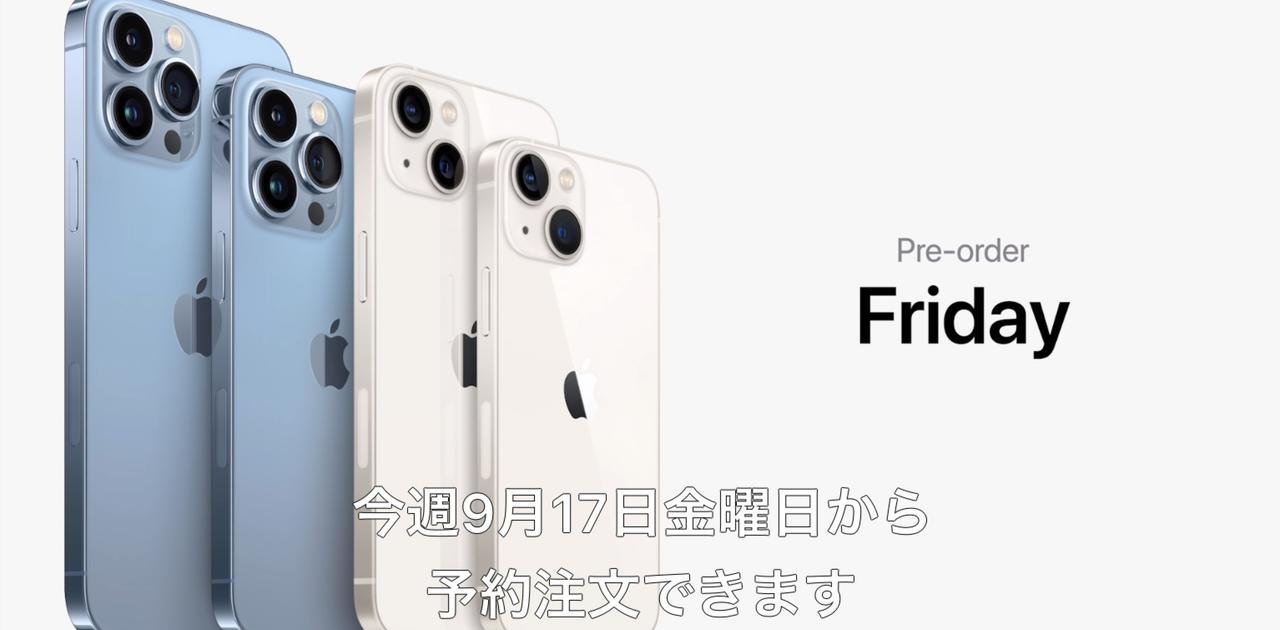 iPhone 13 Proは999ドルから、9月24日発売。ストレージはついに1TBの大 