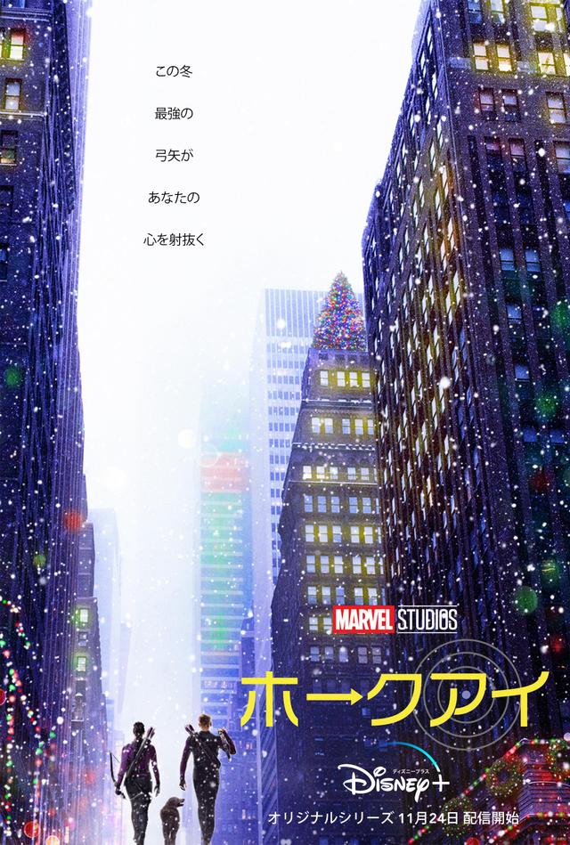 『ホークアイ』キービジュアル
