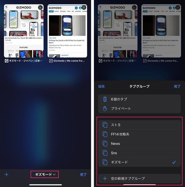 Ios 15 Safariのタブが下に来て めちゃんこ便利なんですけどー ギズモード ジャパン