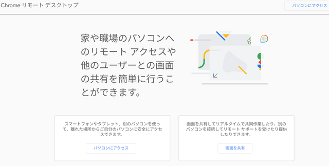 20210920GoogleRemoteDesktop