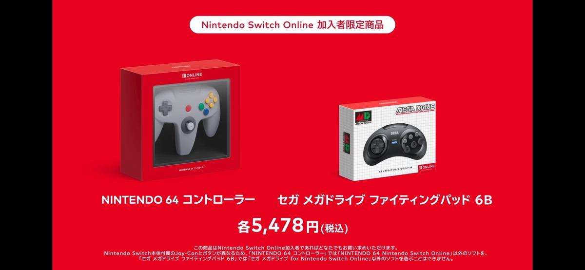 Nintendo Switch向けに｢NINTENDO 64コントローラー｣｢メガドライブ ...