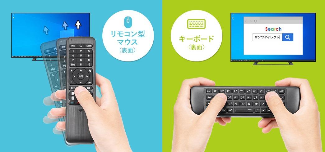 その場から動く必要なし！ テレビ用リモコンなのに離れた場所からPCを