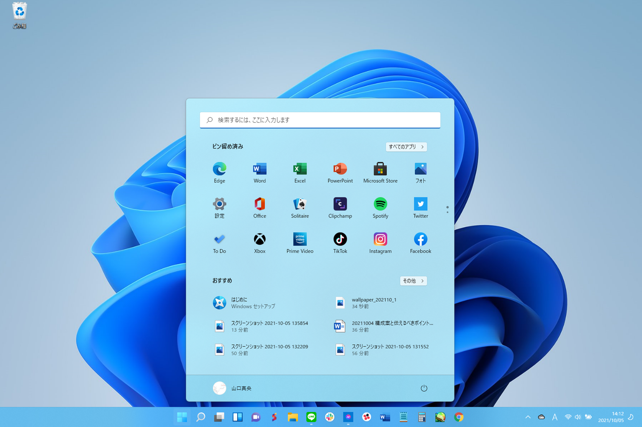 Windows 11入れてみた！思ったより時間かからないよ！